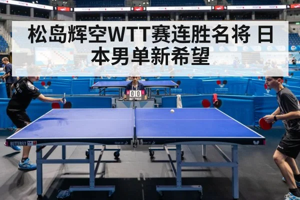 Japanese table tennis player