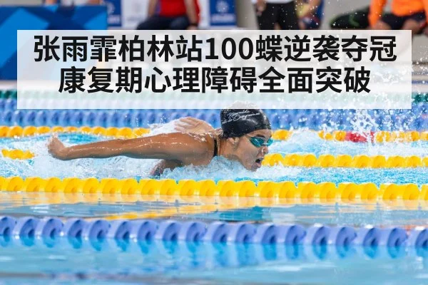 female swimmer butterfly race