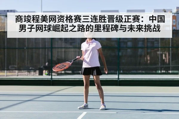 Shang Juncheng tennis match