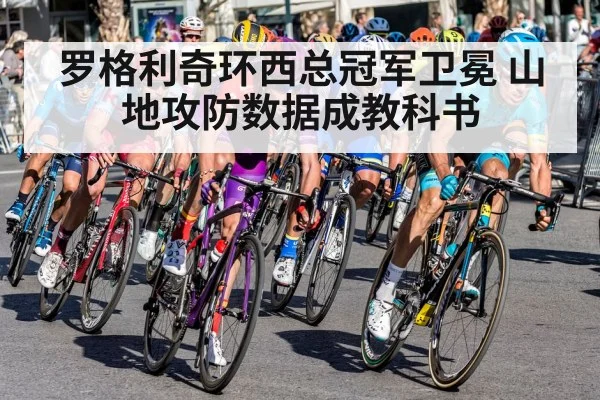 cycling team race