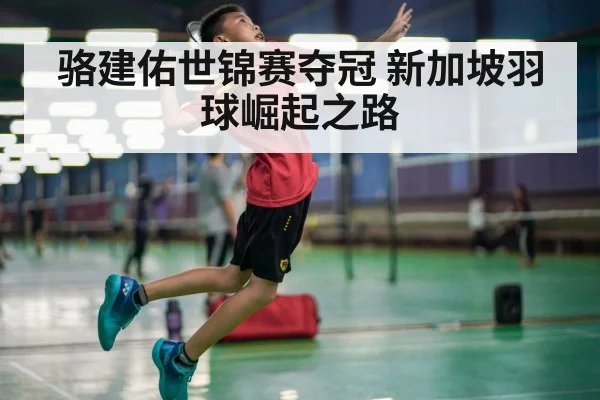 badminton player smashing