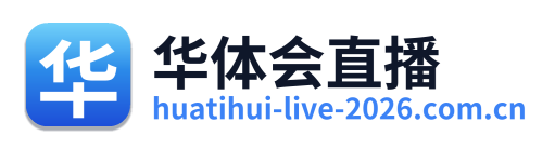 华体会直播 Logo